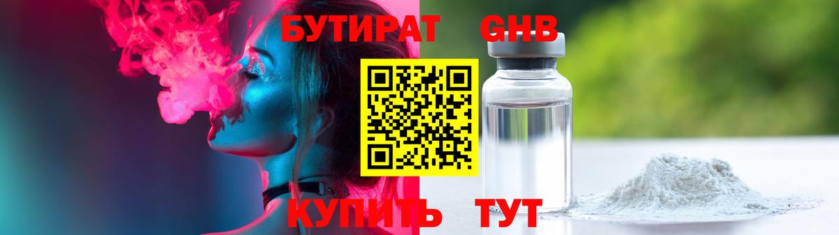 Старая Купавна  Бутират буратино  Бутират  Вход с VPN 