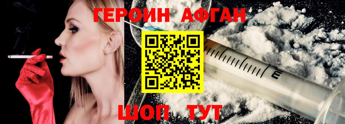 Героин герыч  Вход с VPN  Старая Купавна 