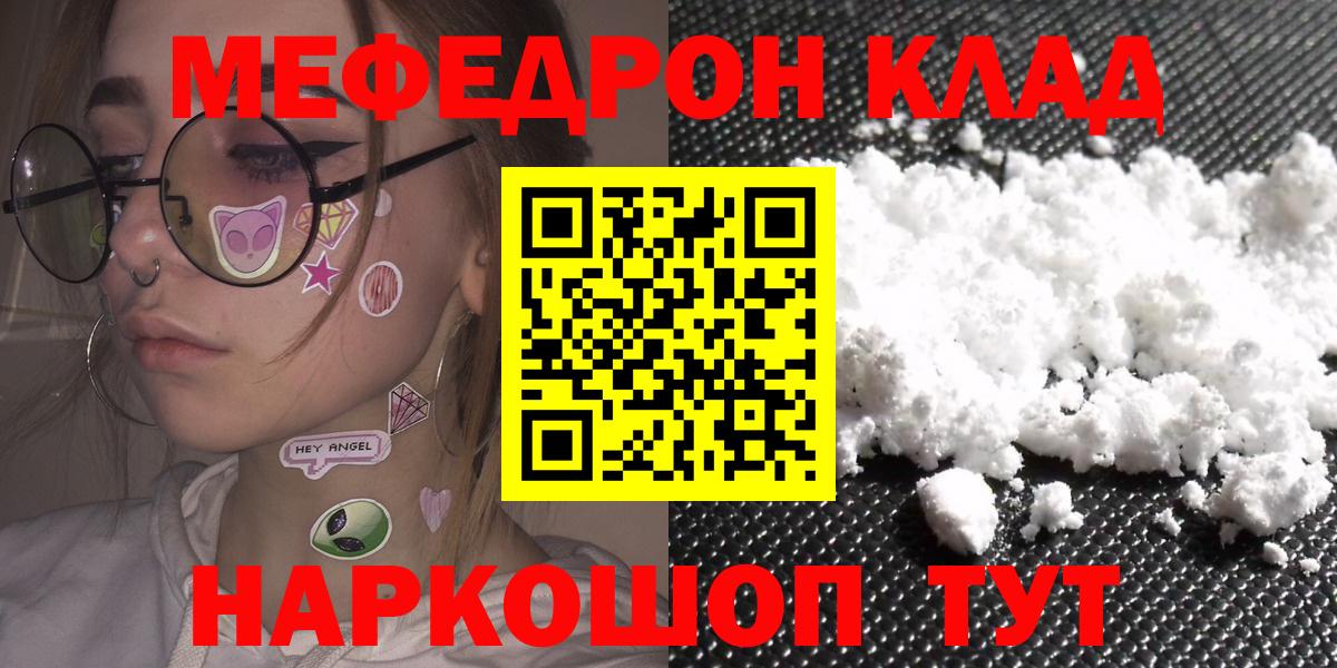 Старая Купавна  МЯУ-МЯУ  Вход с VPN  МЕФ мука 