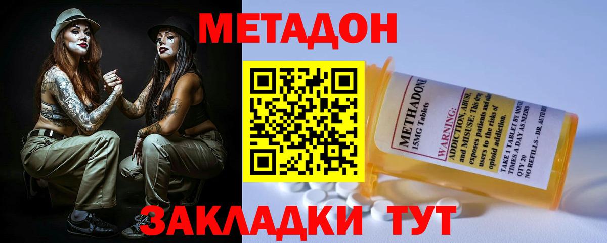 МЕТАДОН кристалл Старая Купавна