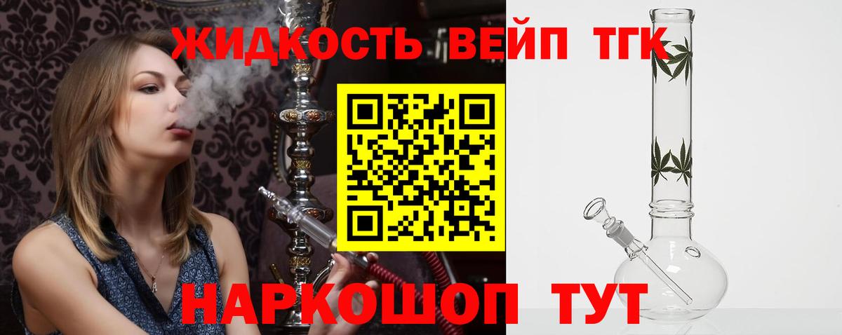 ТГК вейп с тгк Старая Купавна